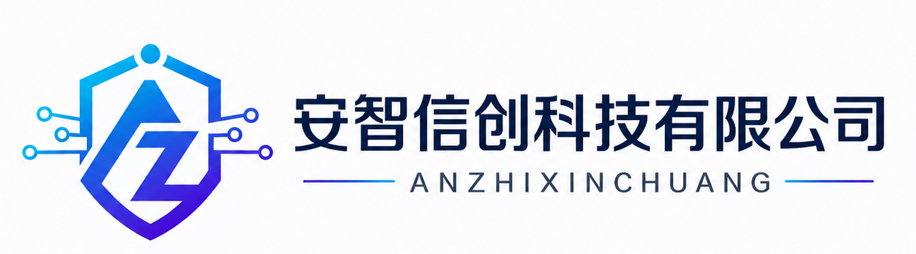 安智信创科技有限公司 Logo